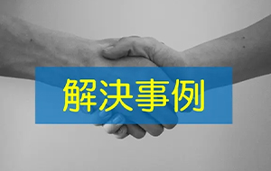遺言書があるから相続登記を放置していた